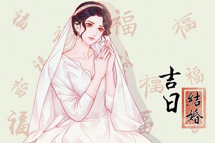 2024年11月05日是结婚好日子吗 今日办婚礼好不好