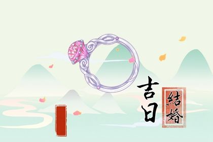 2025年01月14日结婚好吗 是办婚礼好日子吗