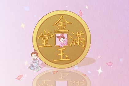 2024年09月15日开业好不好 今日开张好不好