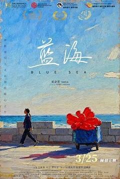 蓝海