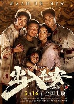 出入平安